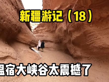 进景区大门走了15公里的沙石路,来到了温宿大峡谷,简直太震撼了 #旅行 #带你看世界 #最美的风景在路上