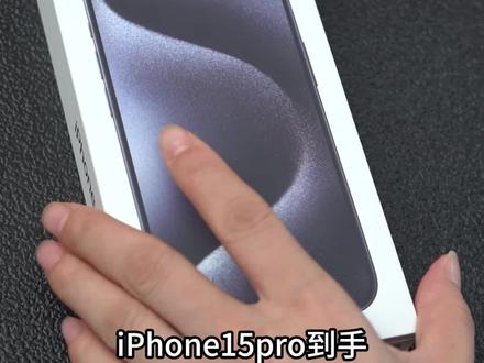 #iphone15 到手第一件事该做什么🤔#手机贴膜 #蓝宝石贴膜