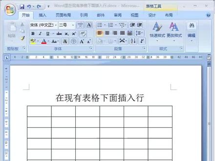 Word里如何在原有表格添加行 #word教程 #office办公技巧 #Word表格