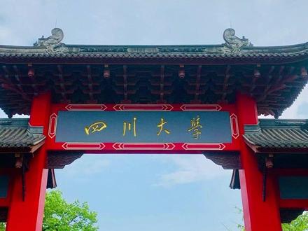 #四川大学多名研究生联合举报导师 83页PDF指控“学术不端等” 四川大学:已成立工作专班,启动调查!#四川大学 #教师王竹卿