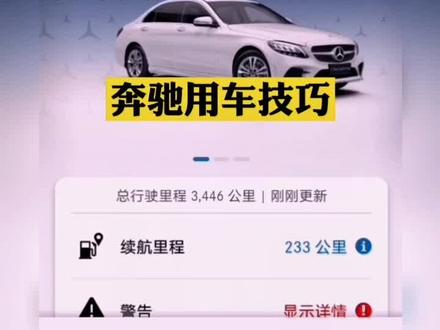 Mercedes me互联服务激活#奔驰 #用车有妙招 #抖音车王争霸赛 #抖音汽车