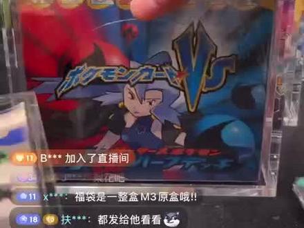 王校长5月29日凌晨1:30分亲临宝可梦拆卡直播间,全程跟踪,不到10盒卡盒,价值几百万,还是校长牛呀#王思聪 #宝可梦