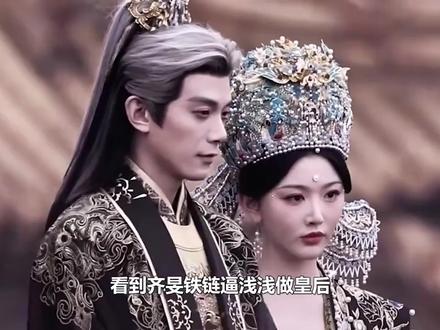 逐玉:齐旻绑着俞浅浅完成封后大典,浅浅跳城楼齐旻为救她摔死