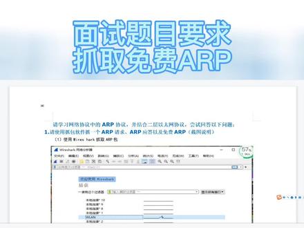 面试题目,抓取免费ARP报文。