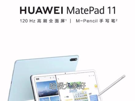 华为matepad11新低2238!128g带回家! #数码科技 #数码 #手机推荐 #华为平板