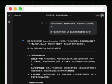 一套隐藏提示词让Gemini使用效率提升十倍 #ai #人工智能 #gemini邪修 #科技下一站 #ai新星计划