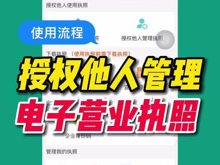 公司没有#法人一证通 怎么办?用#电子营业执照 就好了,工商税务社保等事项统统支持“电照”