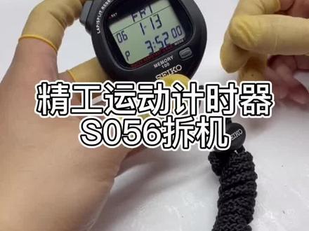 精工运动计时器S056拆机#秒表计时 #电子秒表 #运动计时 #运动计时器 #ic #秒表计时器
