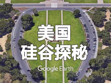 世界高新技术创新和发展的中心 #硅谷 探秘