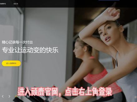 顽鹿如何导入训练课程