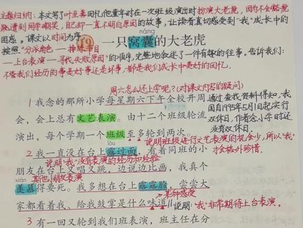 #四年级上册语文 四年级上册语文《一只窝囊的大老虎》