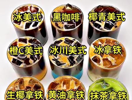 完美复制,快去试试☕☕ #原来咖啡还能这样玩 #咖啡冷知识 #咖啡配方 #瑞幸咖啡 #瑞幸高品质狂欢