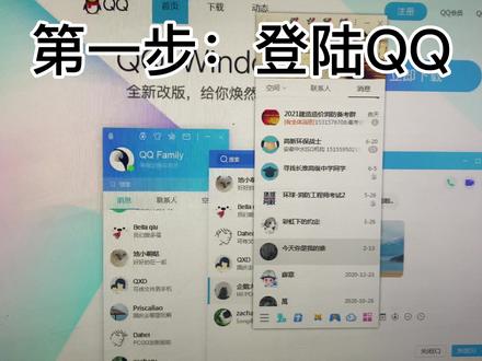 教你一招小办法,QQ长截屏到底该怎么设置 #电脑知识 #经验分享