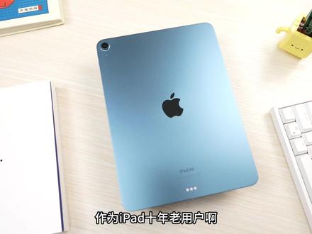 2026年,M1尚能饭否?超好性价比ipad推荐!
#ipad #平板电脑