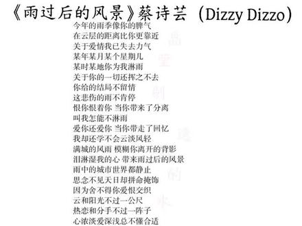 原唱 蔡诗芸(Dizzy Dizzo)作词 崔惟楷 / 甘世佳 作曲 蔡诗芸。发行于2012年3月9日收录于专辑《黑色彩虹》#雨过后的风景 #蔡诗芸 #流行音乐#歌词