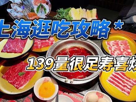 139两个人吃到撑的寿喜烧是什么体验?#寿喜烧 #牛new寿喜烧 #探店达人