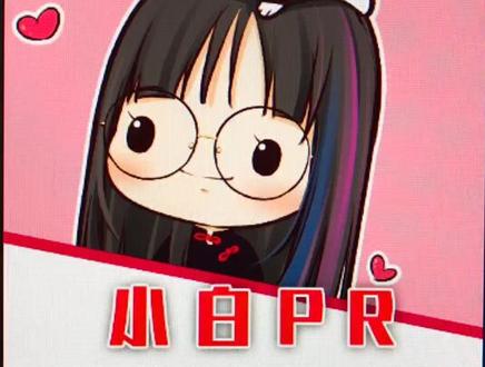从Pr导出到达芬奇,再从达芬奇导回Pr继续剪,后期小白能当场飞升。没这么难滴!#后期毁一生 #新手小白学后期