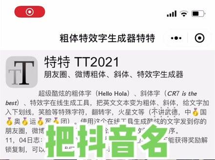 抖音名字设为粗体英文,怎么把抖音名设置为粗体英文,抖音名如何设为粗体英文字,抖音名称如何设为斜体英文#粗体抖音名 #抖音名设为粗体