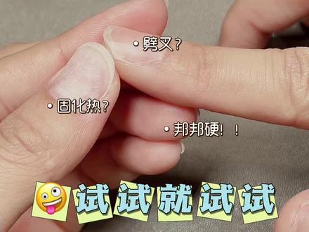 薄软甲有福啦 本甲建构胶测评🤪
#本甲建构 #建构 #俄麦 #美甲小知识 #美甲实用小技巧
