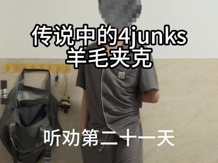 羊毛夹克 终于到了 但好像买大了一码#ootd #听劝 #男生穿搭