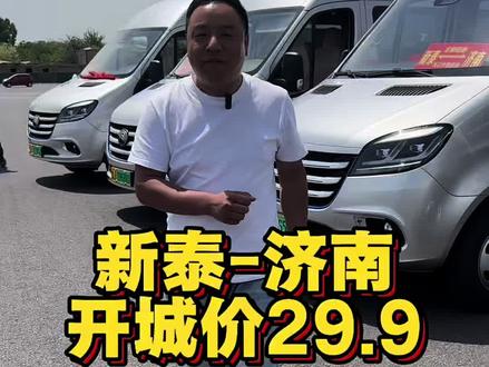 新泰—济南 方便又快捷