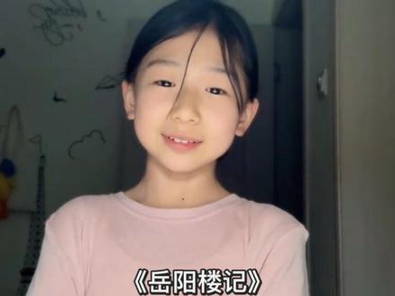 你们投稿的礼貌版《岳阳楼记》来了 #今日分享 背诵初中文言文《岳阳楼记 》