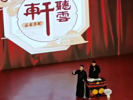 单干德云,再干德云,还干德云?#相声 #德云社 #曹云金 #听云轩全国巡演 #神回复神评论
