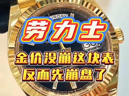 劳力士“黑冰糖”二级市场还值多少?#腕表 #劳力士 #手表 #二奢