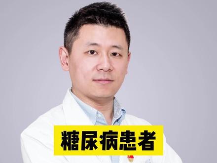 糖尿病患者结婚生子有影响吗?#糖尿病 #控糖 #健康科普 #守护健康计划
