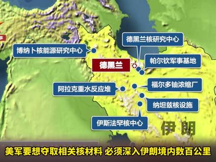 美国若对伊朗地面作战,恐再陷“越战式泥潭”(整点新闻)#中东局势 #国际局势分析 #解读