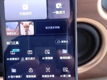 《剪映音量别乱调!这样做原声和音乐才平衡,新手必看》#剪映教程#手机剪辑#实用小技巧