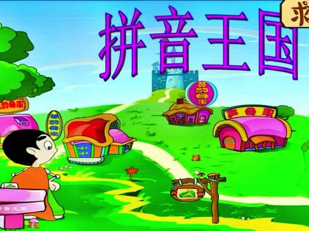 鼻韵母 an 的教学视频#原创 #知识分享 #幼小衔接 #拼音 #动画 @DOU+小助手