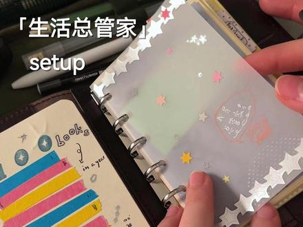 生活总管家小本 和生活相关的都记在A7活页本里了
#手帐 #文具控 #晚间日常