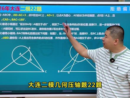 26年大连二模22题详细讲解 #辽宁 #初中数学 #二模考试 #大连