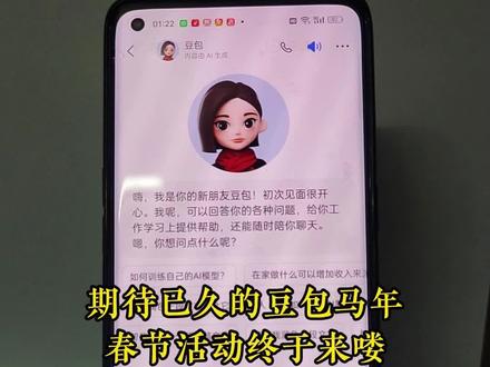 除夕红包即将开启 豆包马年红包获取保姆级教程来喽 豆包马年春节红包详细攻略 ,我还没薅的抓紧#人类对豆包的开发不足百分之一 #豆包春晚 #豆包 #豆包红包#薅羊毛 春节活动豆包红包活动时间 豆包红包能领几次 豆包红包领取方式 豆包过年豆包红包领取方法 豆包春节将派红包豆包过年活动攻略 豆包发红包了豆包怎么领红包 豆包红包活动豆包新春红包玩法 豆包红包领取渠道 豆包p图指令 豆包红包一人可以点几次 豆包新春红包领取 豆包新春红包规则