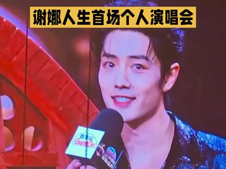 谢娜人生首场个人演唱会,30多位明星送花篮,为何只有肖战的祝福上了热搜?
在成都金融城演艺中心,谢娜迎来了她人生中的第一场个人演唱会,现场星光熠熠,30多位明星纷纷送上了花篮以表祝福。然而,在众多花篮中,偏偏是肖战的那份上了热搜。他送的不是奢华的礼物,而是一束粉色花束,配着一张竖版贺卡,上面没有写“永远年轻”之类的套话,而是精准地卡点了谢娜演唱会的主题“快乐万岁”,写下了“愿舞台尽兴,快乐加倍”的温馨祝福。懂行的人都知道,谢娜这次要连唱10首高难度唱跳,肖战这句祝福,无疑是在告诉她“别紧张,享受舞台”,比任何华丽的言辞都来得实在。两人从2020年春晚小品结缘,跨越了六年的时光,谢娜在肖战最难的时候没有选择躲避,如今肖战也在谢娜跨界当歌手的第一站,用这样的方式给予了她最坚实的支持。
娱乐圈中,这种“你拉我一把,我记你一辈子”的情分,实在是太难得了。肖战和谢娜的友情,让我们看到了娱乐圈中真挚的一面。大家觉得呢?快来评论区聊聊你们的看法吧!#肖战#谢娜#演唱会
