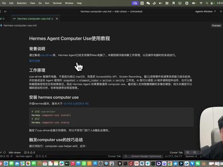 Hermes Agent Computer Use 使用教程 本期视频给大家分享 Hermes Agent 的 Computer Use 使用教程。
Hermes Agent 通过集成 cua-driver,让大模型可以调用 MCP 工具,从而具备操作 macOS 电脑的能力。视频中会先讲解它的基本工作原理,包括 Accessibility API、屏幕录制权限、UI 树读取、截图识别、点击输入和结果验证等能力是如何组合起来的。
随后会进入实战环节,演示如何升级 Hermes、安装 cua-driver、检查运行状态、配置 macOS 权限,并通过聊天通道远程控制电脑完成打开浏览器、访问 B 站、打开 WPS、创建空白 Excel 等操作。
同时也会分享我在使用 Computer Use 过程中的一些经验和踩坑点,比如什么时候适合使用 cua-driver,什么时候直接用系统命令会更高效,以及为什么建议通过聊天通道来管理 Computer Use。
整体来看,Hermes Agent 的 Computer Use 已经可以完成不少真实电脑操作,但在复杂页面、视觉识别和执行速度上仍然有优化空间。后续如果这个能力有新的进展,我也会继续给大家更新。