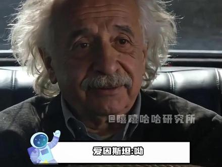 劫匪:你再算 我就要用经典力学哄你睡觉了(素材来源网络)#爱因斯坦 #抽象 #物理 #力学