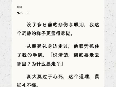 流星不爱第二集 裴延礼唐枝后续#顾明礼 流星迟迟后续 流星迟迟结局 流星迟迟小说全文 流星迟迟已完结 裴延礼唐枝梁平霜后续 裴延礼唐枝梁平霜结局#书单热门作品100w爆款文案 #关注我每天分享不同的故事 #原文已完结 #小说推荐