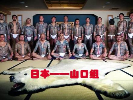日本黑社会!山口组!太残忍