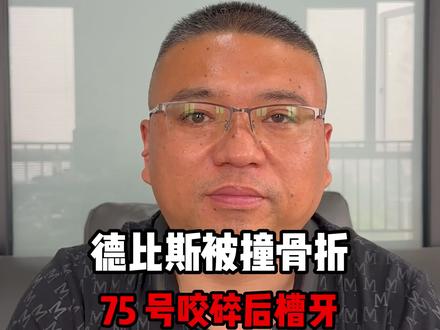 德比斯被撞骨折 75号咬碎后槽牙 别拿年轻洗白马西亚#WSBK #张雪机车 #瓦伦丁德比斯 #820rr #摩托车赛事