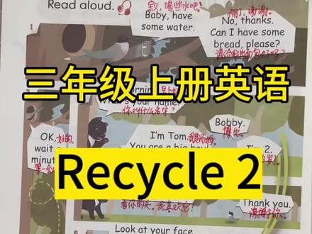 三年级上册英语Recycle 2复习2课本第66页详细讲解#人教版小学英语 #三年级英语上册 #人教版pep