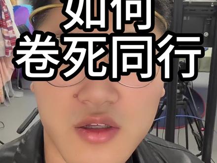 卷死同行 干抖音,你得先干#双十二 #巨量本地推 #帅子哥