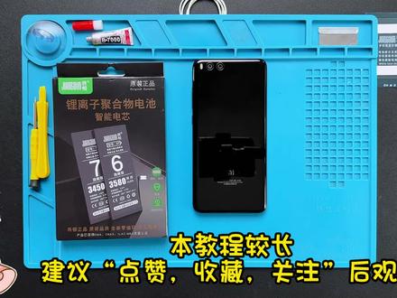 小米note3详细换电池教程 女孩子也能轻松更换#小米 #小米note3 #小米note系列 #note3 #手机 #手机维修 #电池 #手机电池 #拆机教程 #专业维修保养 #电池健康 #数码科技