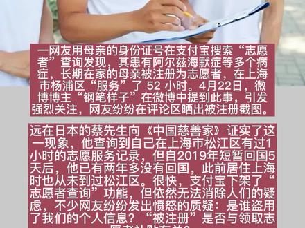 患病在家的母亲被注册成志愿者 并“服务”了52小时
