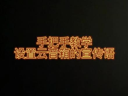 什么神仙操作?店里请了个宝贝,天天大声吆喝宣传,还不花钱!
#云闪付收银台 #飞鱼科技 #云音箱 #云喇叭收款神器