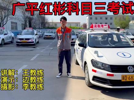 广平科三考试流程讲解!