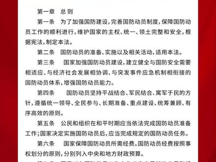 人防办-普法国防动员法