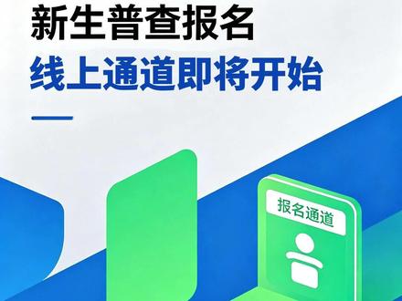 沈阳2026年义务教育学校新生普查报名线上通道即将开启 #小升初 #普查 #义务教育普查