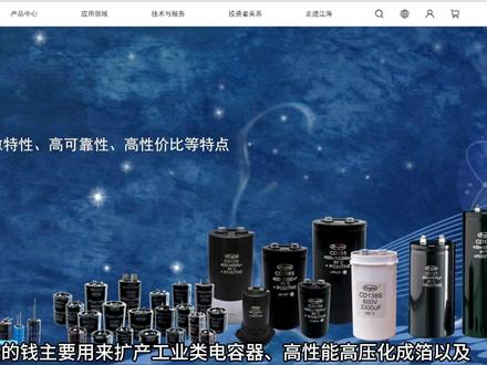 1145期|江海股份:电容器 #江海股份 #艾华集团 #立隆电子 #万裕科技 #鹰峰电子
